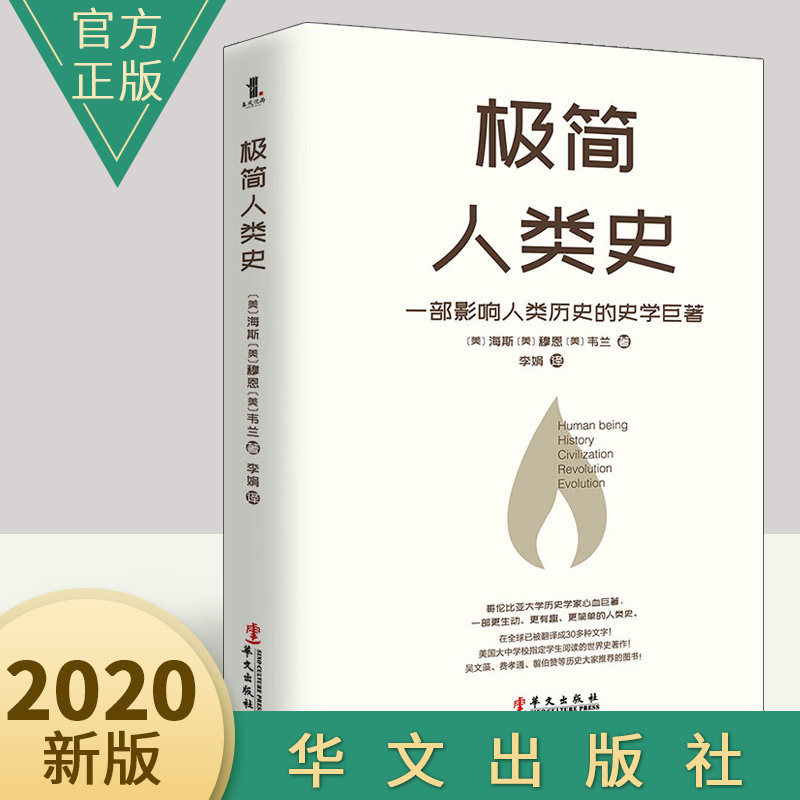 极简人类史 正版 人类简史从动物到上帝人类起源的故事三部曲历史影响进程未来简史写给孩子世界通史历史知识读物书籍畅销书使用感如何?