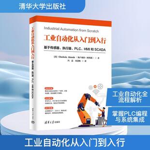 基于传感器 和 执行器 HMI SCADA PLC 工业自动化从入门到入行