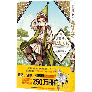尖帽子 魔法工坊