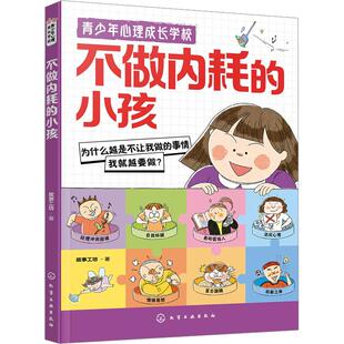 不做内耗 小孩
