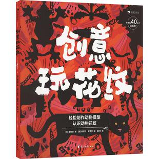 创意玩花纹