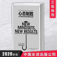 正版现货 心态制胜 美国商业心理学家致敬终身成长者以制胜心态改善反脆弱能力更加灵活地适应快速变化的世界技巧书籍