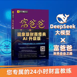 畅销书籍喜爱并渴望得到理财知识 财富论坛经管励志相关正版 群体 财商教育版 富爸爸财务自由之路