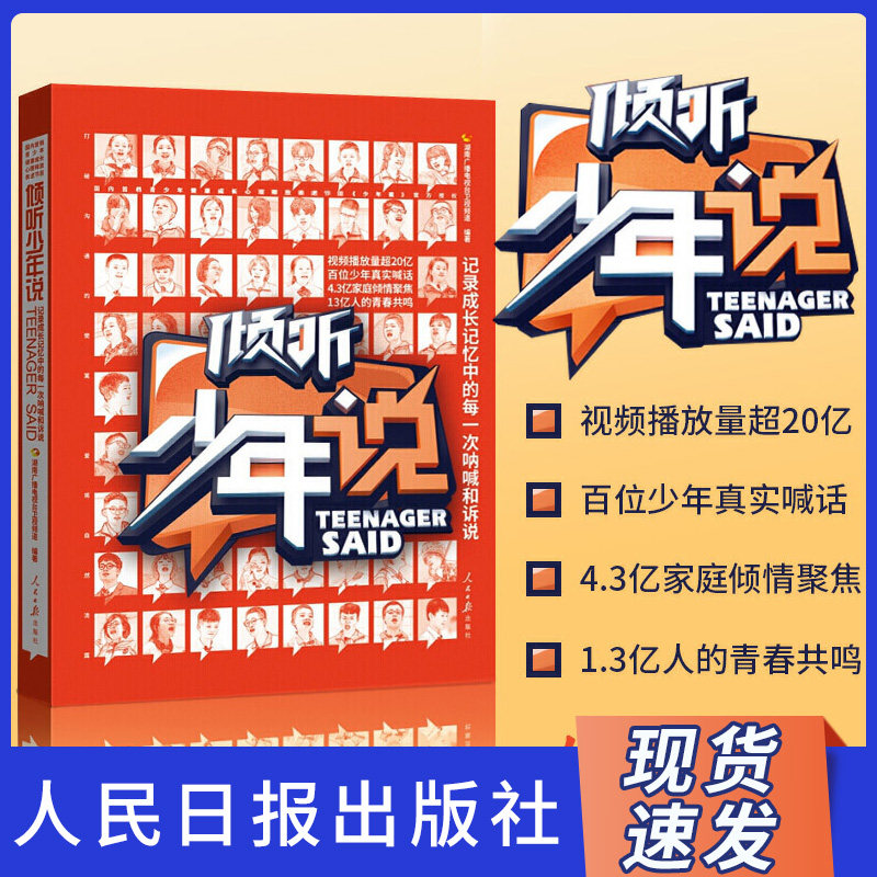倾听少年说书湖南卫视《少年说》官方节目凯叔倾情现代/当代文学影视