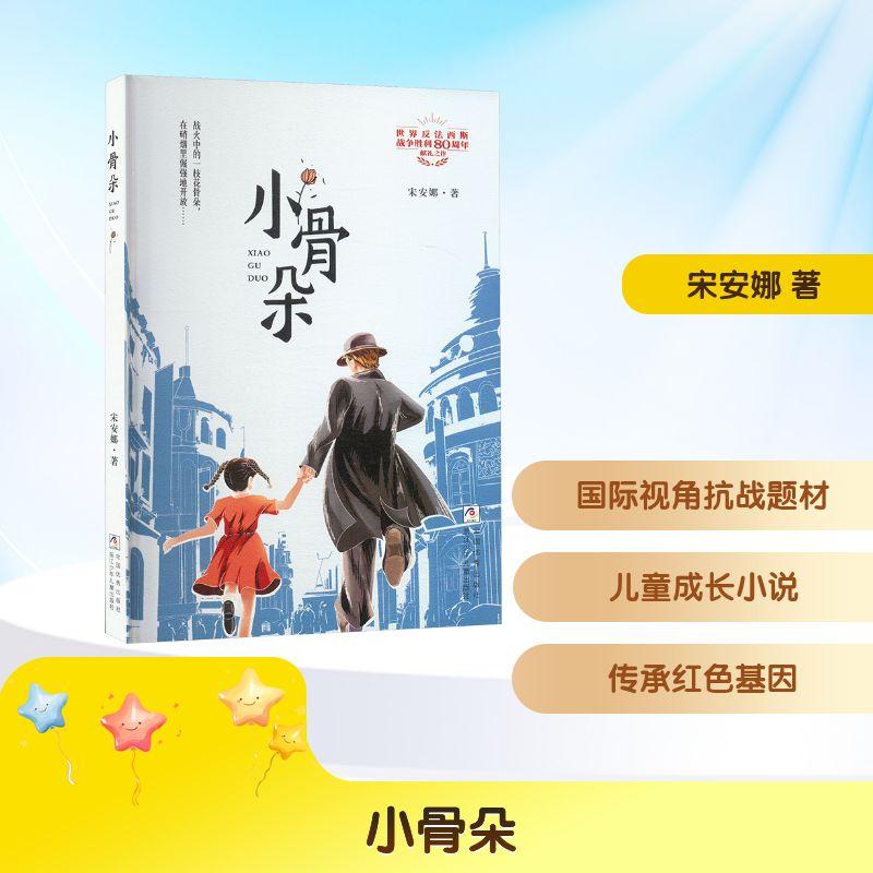 小骨朵少儿儿童文学345678岁幼儿学龄前儿童