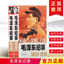 1976 毛泽东生平事迹 政治人物纪事 开国领袖 中央文献出版 1893 毛泽东生平名人纪实文学传记 社 纪事毛泽东纪事上下册