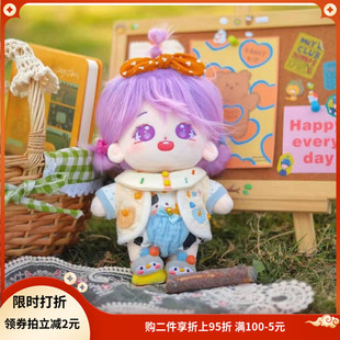 杨紫20CM棉花娃娃明星人偶可替换套装衣服裸娃可爱毛绒公仔现货