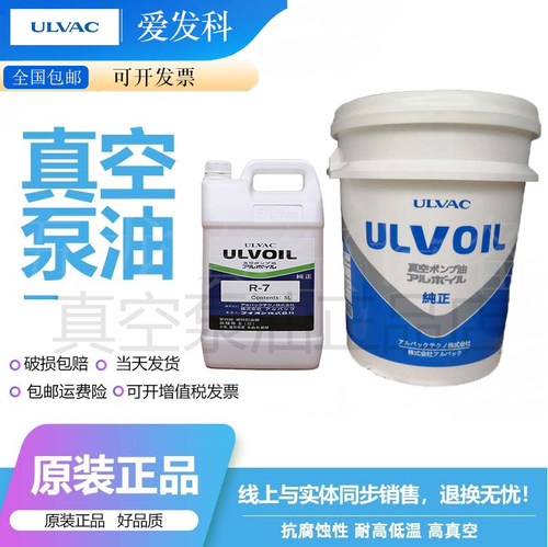 爱发科真空泵油ULVAC罗茨泵R-72R-4溴化锂制冷机械泵专用油润滑油