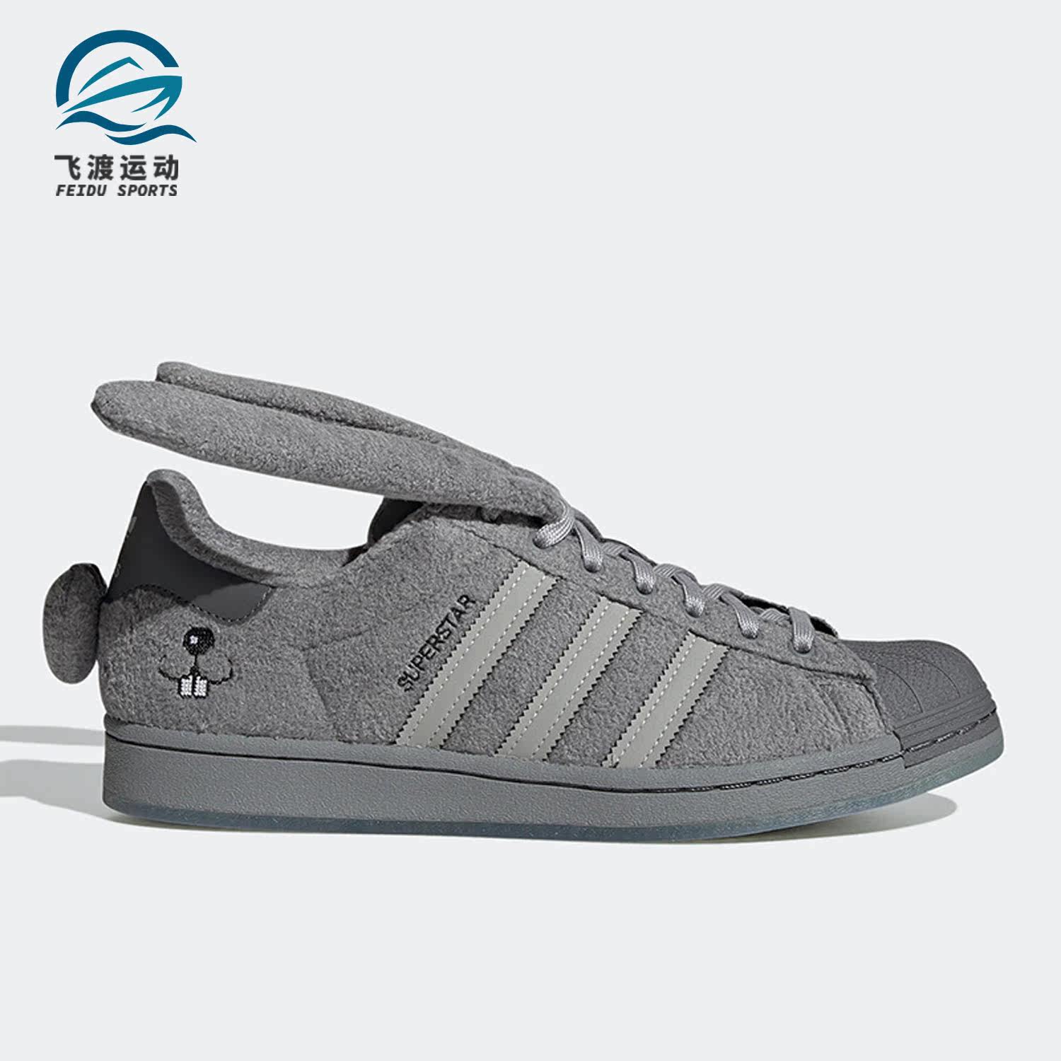 Adidas/阿迪达斯正品Superstar MS联名灰兔子男女同款板鞋 GZ6989