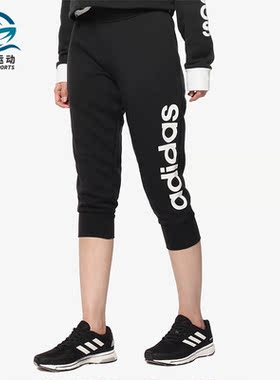 Adidas/阿迪达斯正品 ESS LIN 3/4 PT 女子休闲运动七分裤S97150