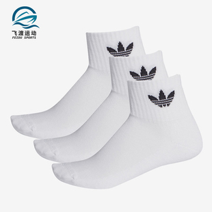 男女短筒休闲运动袜三双装 Adidas 阿迪达斯正品 三叶草新款 FT8529