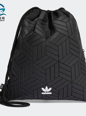 Adidas/阿迪达斯正品三宅一生男女3D菱形运动抽绳双肩包DV0200