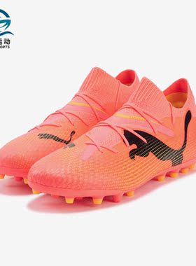 Puma/彪马正品FUTURE 7 PRO男士人造草坪系带足球鞋107709-03
