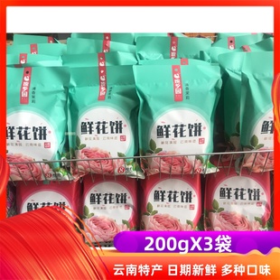 云南特产鲜花饼酥皮玫瑰200g 费 连宸食品傣乡园鲜花饼 免邮 3袋