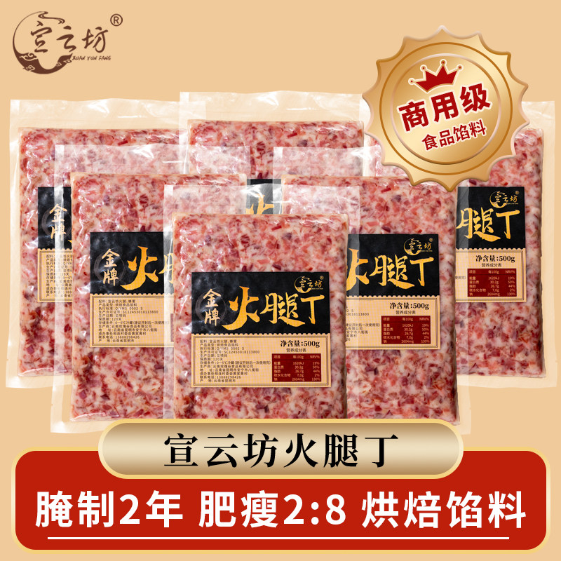 玫瑰谷食品宣云坊火腿丁烘焙馅料