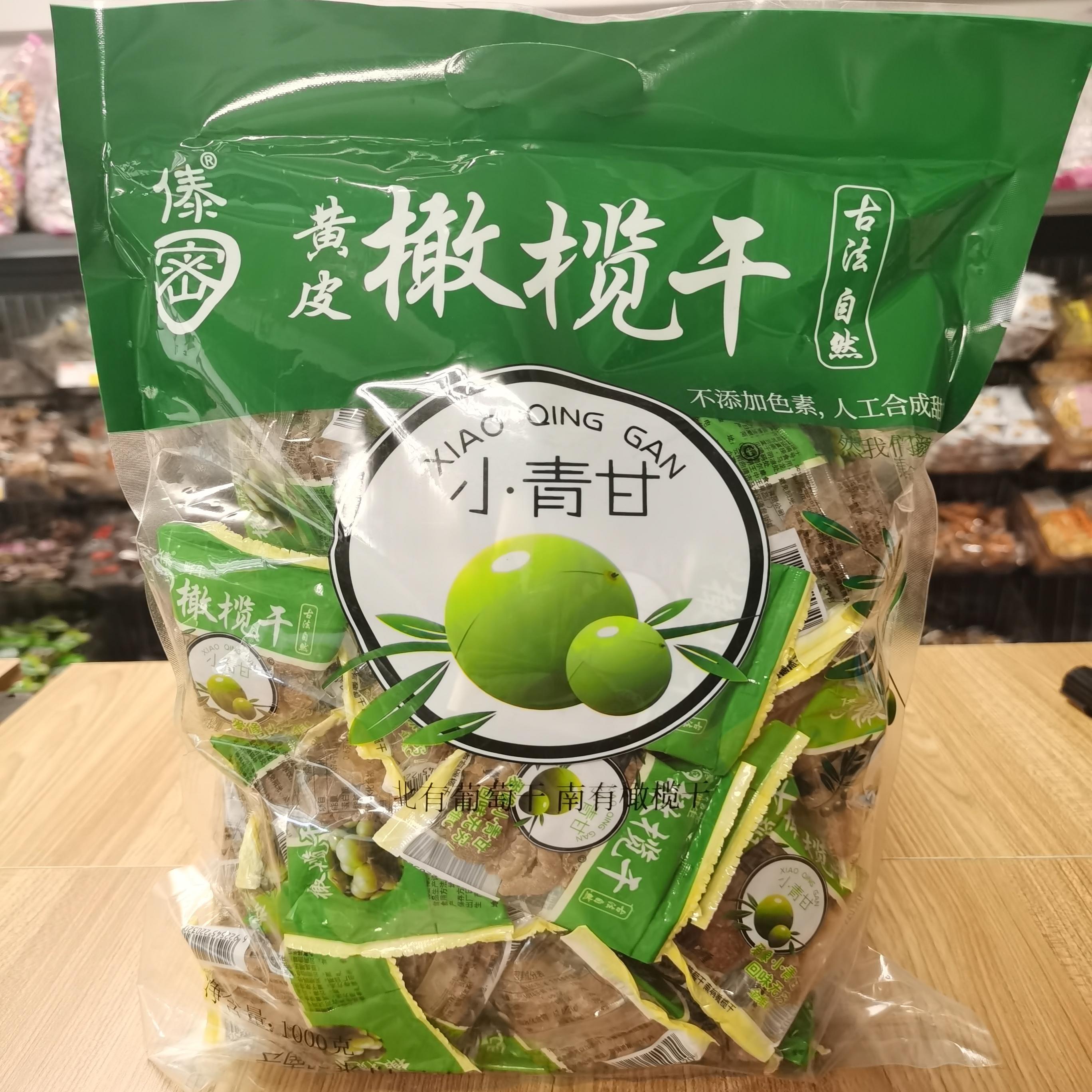傣密滇橄欖干云南特產(chǎn)2斤手工無核酸甜果脯余甘子獨立小包裝