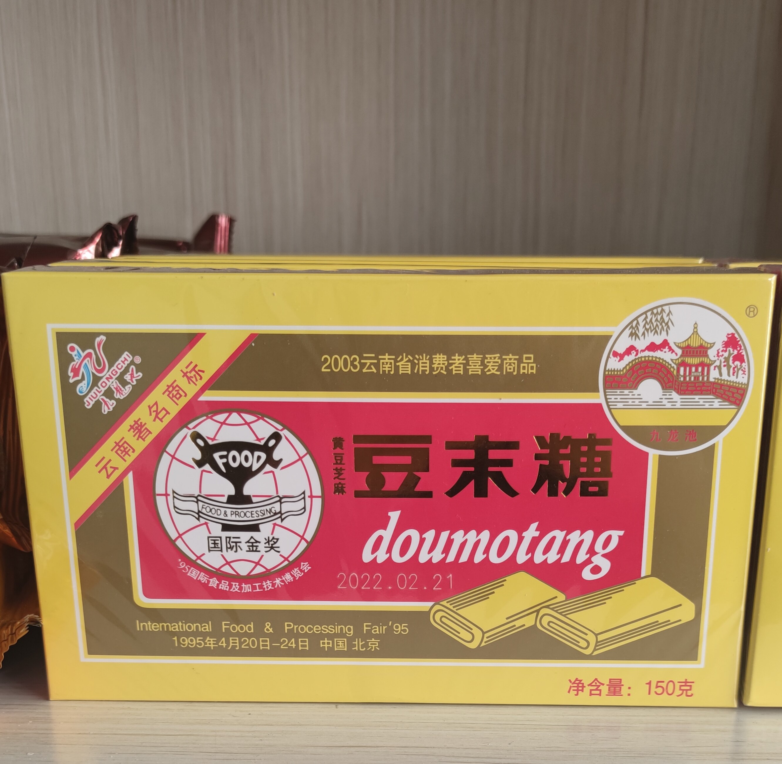 云南特产小龙池豆末糖黄豆芝麻糖家乡味150g*4盒