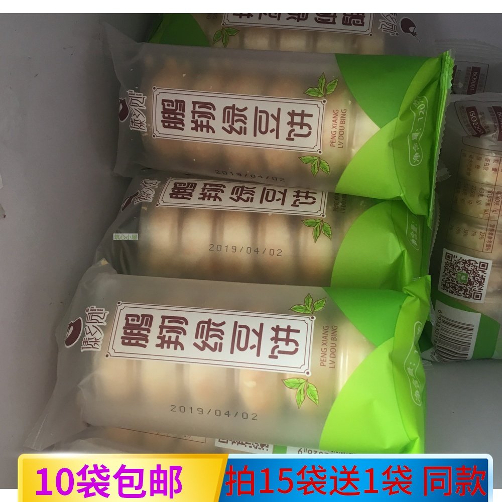 傣乡园云南办公室绿豆饼10袋包邮