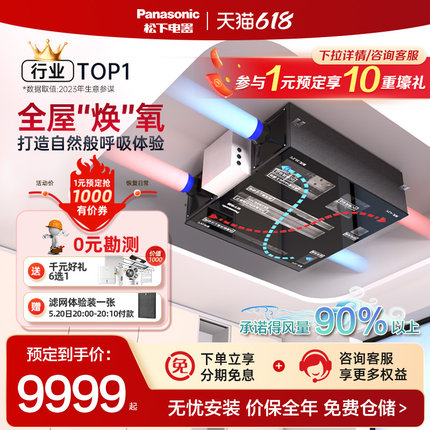 松下新风系统家用中央全屋吊顶换气机管道空气净化器降甲醛新风机