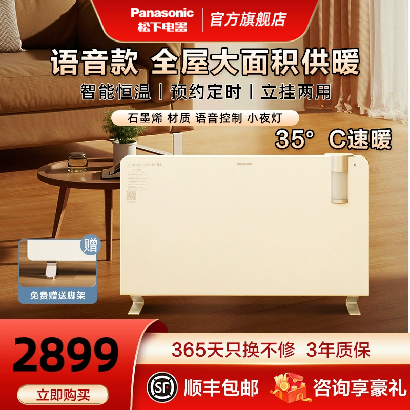 松下壁挂两用全屋取暖器