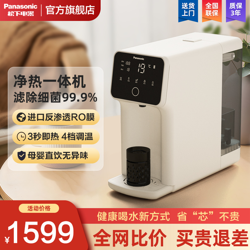 松下台式净水器家用直饮一体机