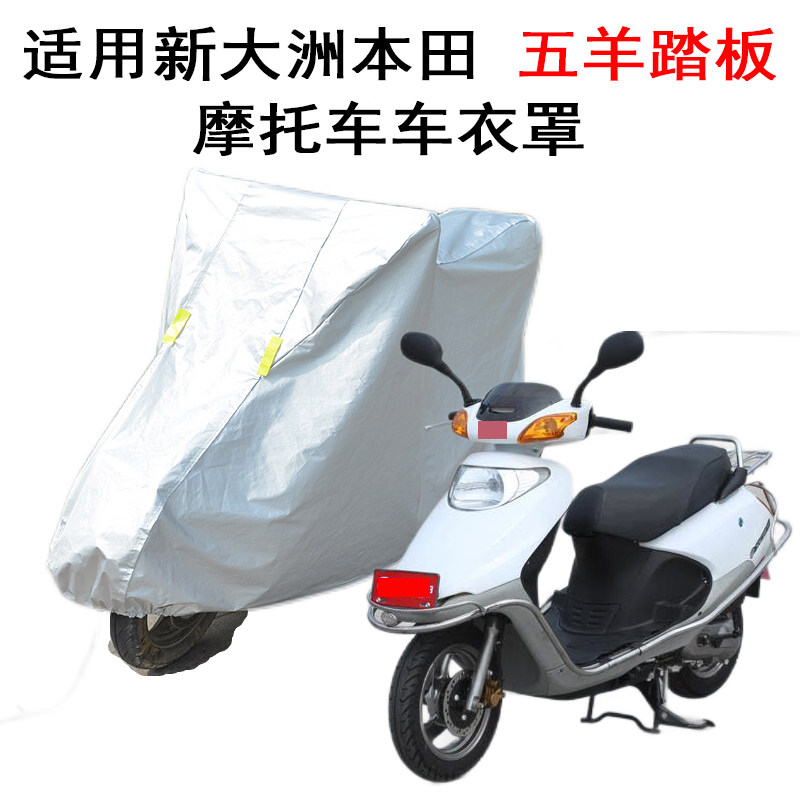 适用五羊本田喜悦100cc踏板小公主摩托车车衣车罩防晒防雨防尘布