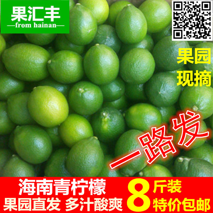 青柠檬新鲜免邮海南小青柠现摘一级果皮薄多汁绿果8斤装特价促销