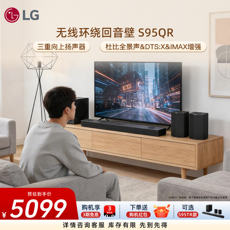 LG回音壁杜比全景声无线蓝牙低音炮电视游戏音响家庭影院S95QR/TR