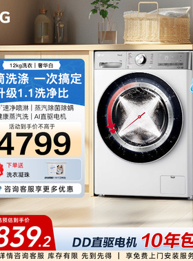 【小旋风MAX】LG家用全自动滚筒洗衣机12kg360速净喷淋FCW12Y4WA