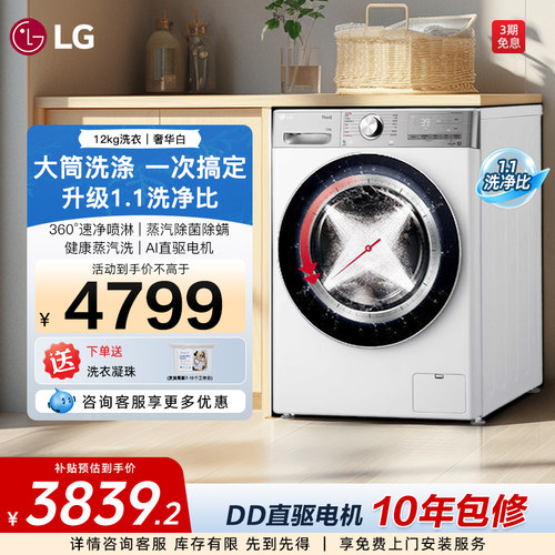 LG家用洗衣房白色滚筒洗衣机