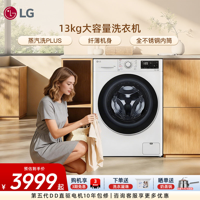 LG13kg大容量全自动家用滚筒洗衣机直驱变频蒸汽除菌除螨FCY13Y4W