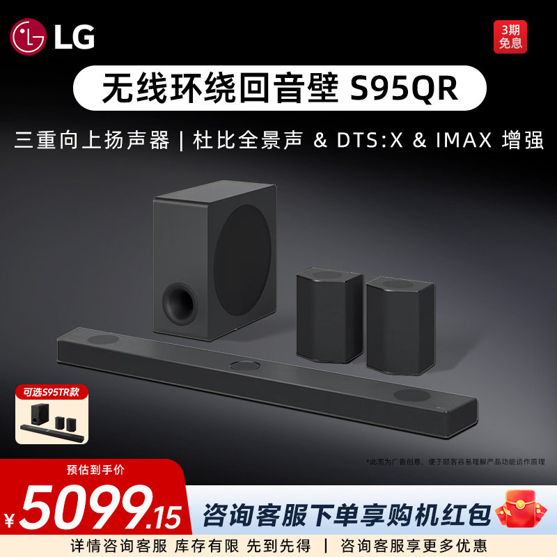 LG回音壁杜比全景声无线蓝牙低音炮电视游戏音响家庭影院S95QR/TR