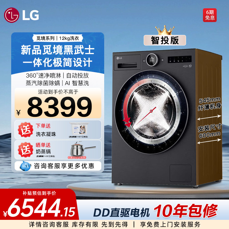 【全民补贴】LG家用滚筒洗衣机全自动除菌除螨FA12DA2C速净喷淋39