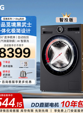 【全民补贴】LG家用滚筒洗衣机全自动除菌除螨FA12DA2C速净喷淋39