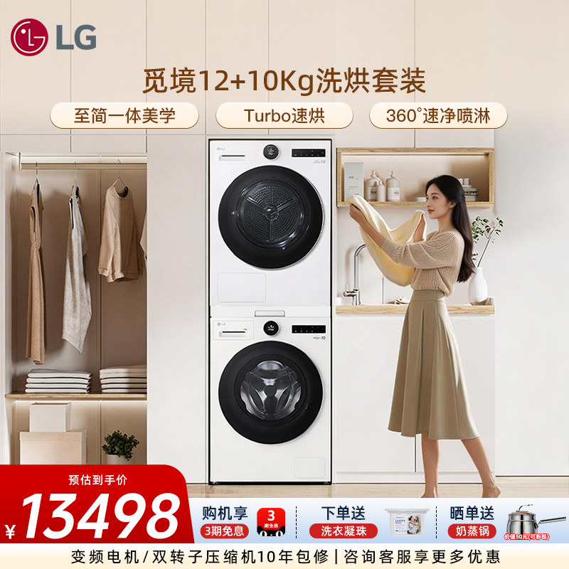 【晨露天使】LG 12+10Kg觅境洗烘套装家用FCB12Y2CC+RH10X75V2N