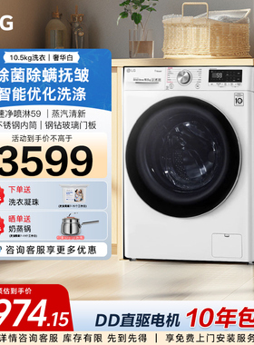 LG洗衣机10.5KG全自动滚筒家用智能直驱变频除菌螨大容量FLW10G4W