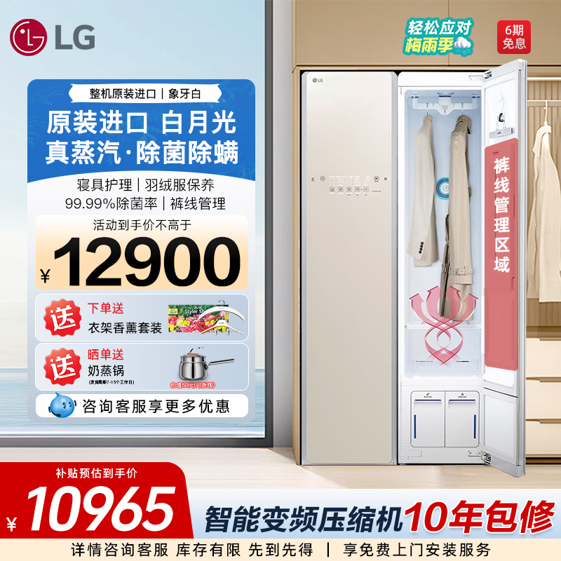 衣物护理机LG热泵烘干除菌螨