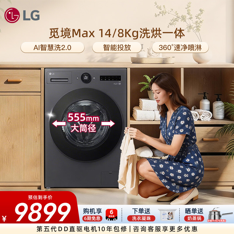 【大筒洗烘】LG洗烘一体14公斤全自动家用滚筒洗衣机除菌FF14DJ0C