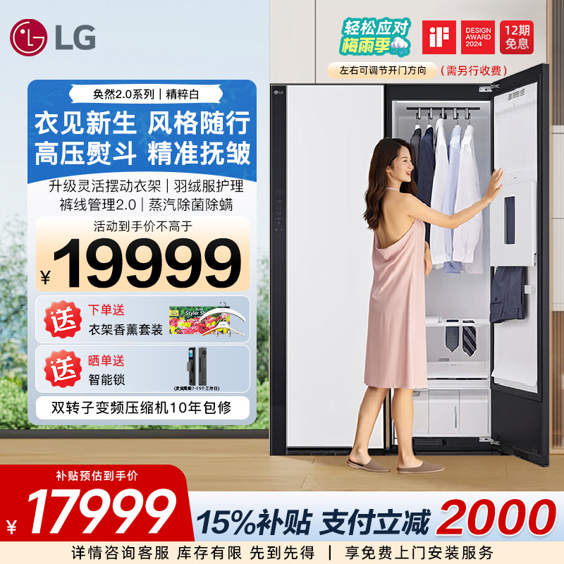 LG衣物护理机5+1件容量