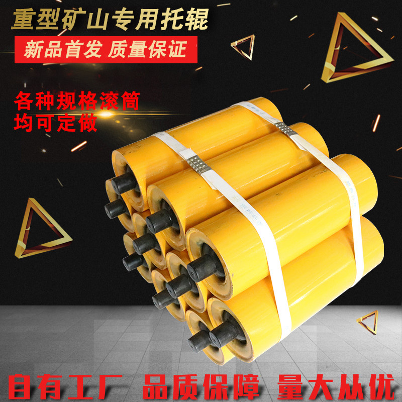 防水支架烤漆矿山专用滚筒