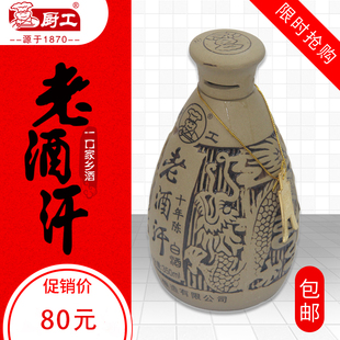 温州非遗350ml厨工十年老汗干老酒汗浙南米烧米酒本地产糯米烧酒