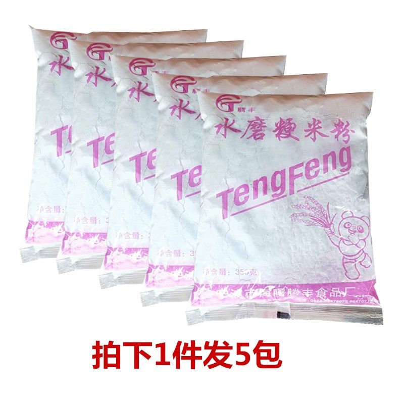 【5包*350g多省包邮】腾丰水磨梗米粉吃米粉大米粉水乡粳米硬米粉