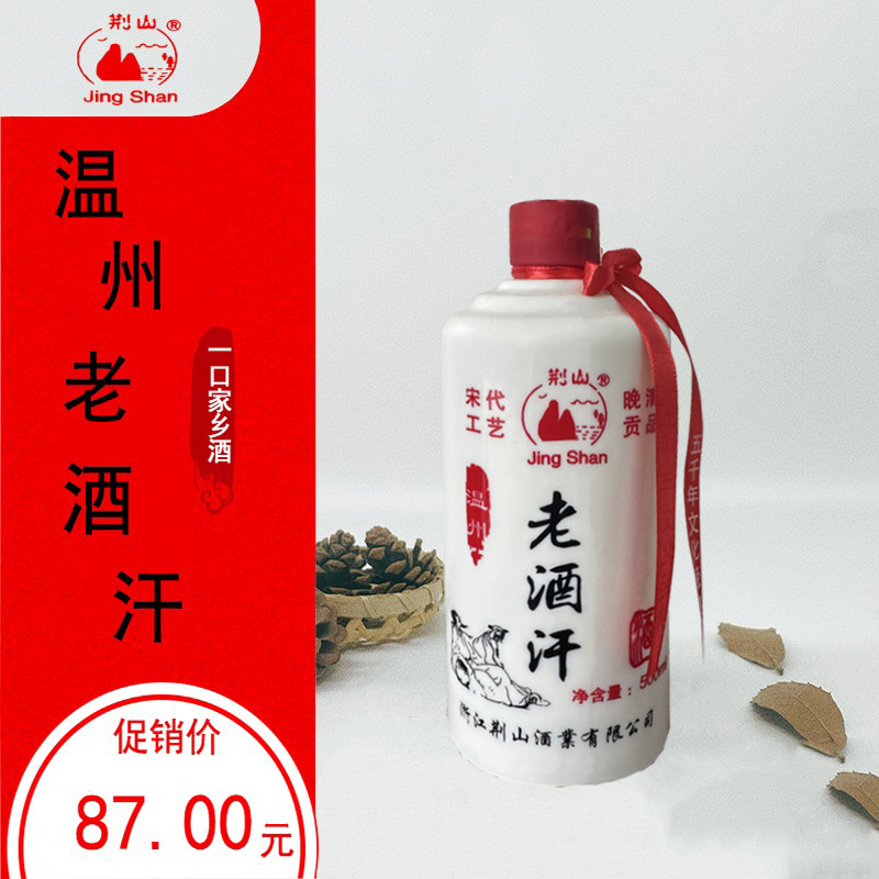 500ml温州特产52度米香型荆山（原海螺老厂）老酒汗酒汗白干米烧