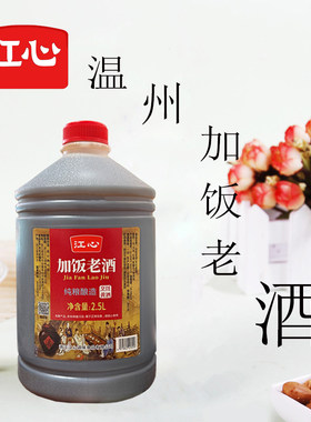 浙江温州老酒陈年料酒桶装炒菜