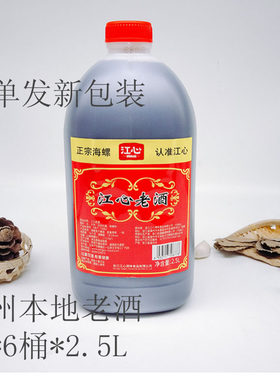 批售整箱江心牌老酒粮黄酒料酒