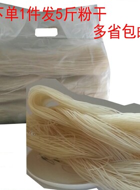 米粉煮粉干温州柳市特产纯米粉