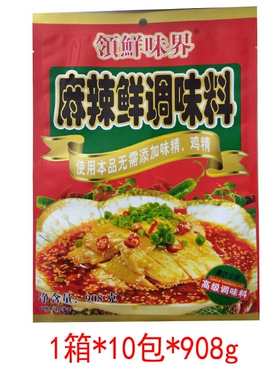 【领鲜味界】整箱批售10包*908g麻辣鲜调味料麻辣美食餐饮