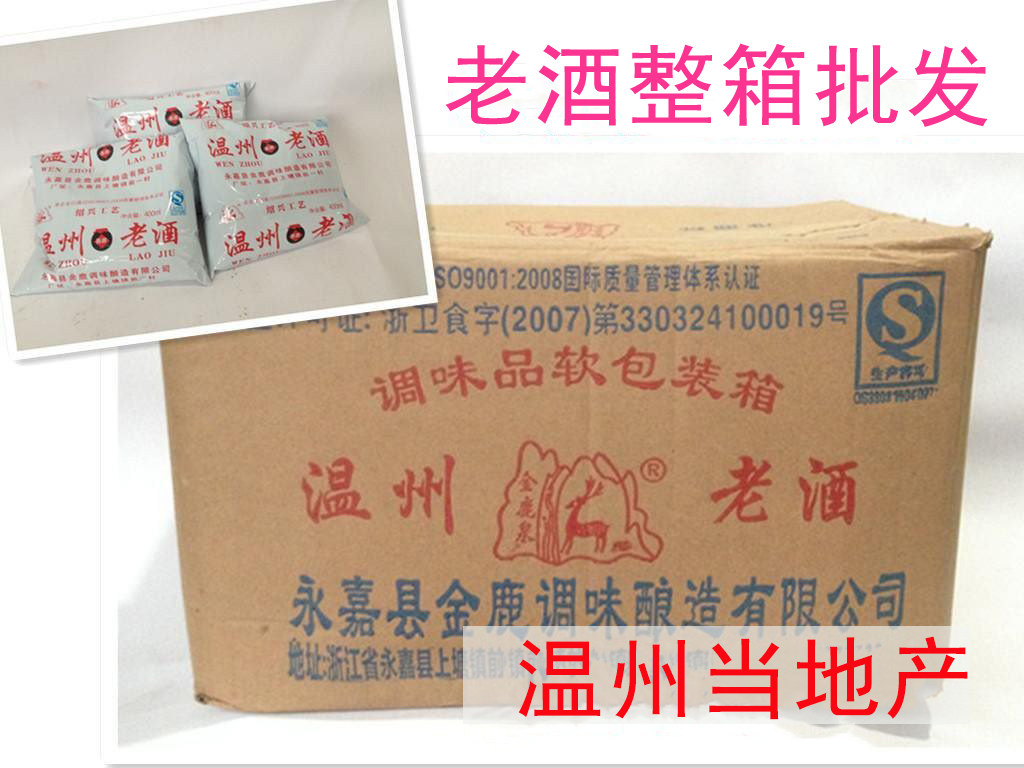 浙江温州名牌【金鹿老酒黄酒】40包*400ml袋装温州畅销黄酒料酒量