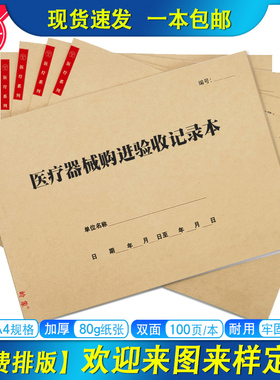 医疗器械销售购进验收记录本出库复核库存养护设备定期检查登记表