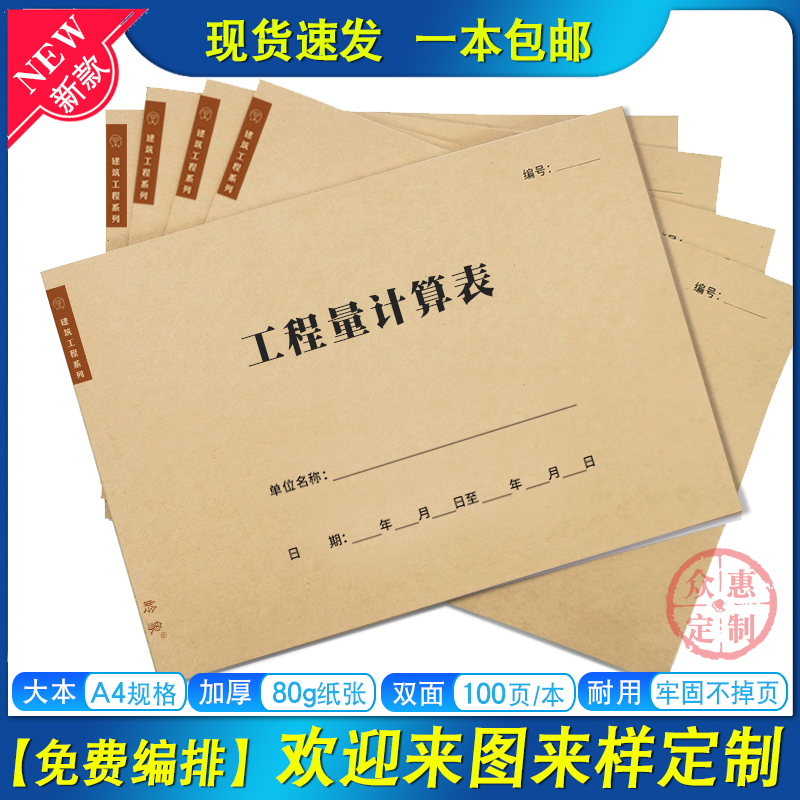 工程量计算表工程决算书预算表建筑工地项目材料流水施工测量日志